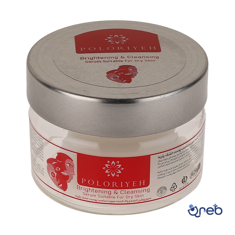 سرم پاک کننده و روشن کننده پوست خشک پلریه حجم 60 میلی لیتر